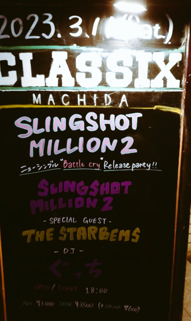 engekidamon's tweet image. #今日のLIVE 3/11夜
#SlingshotMillion2 のレコ発
町田 #CLASSIX やって来たよ！
さあ盛り上がって行きましょう♪♪