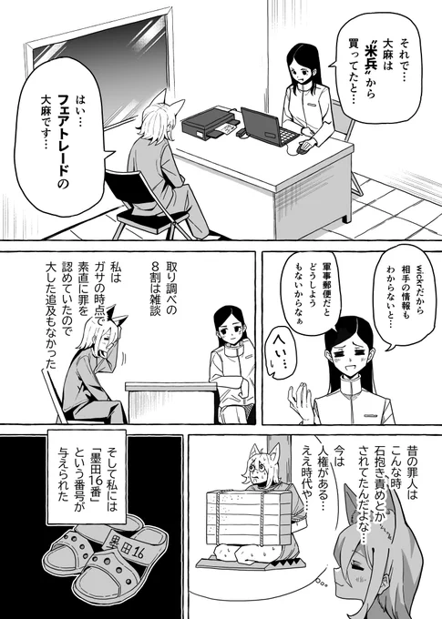 キメねこ逮捕!留置場完全レポート
【2/8】 