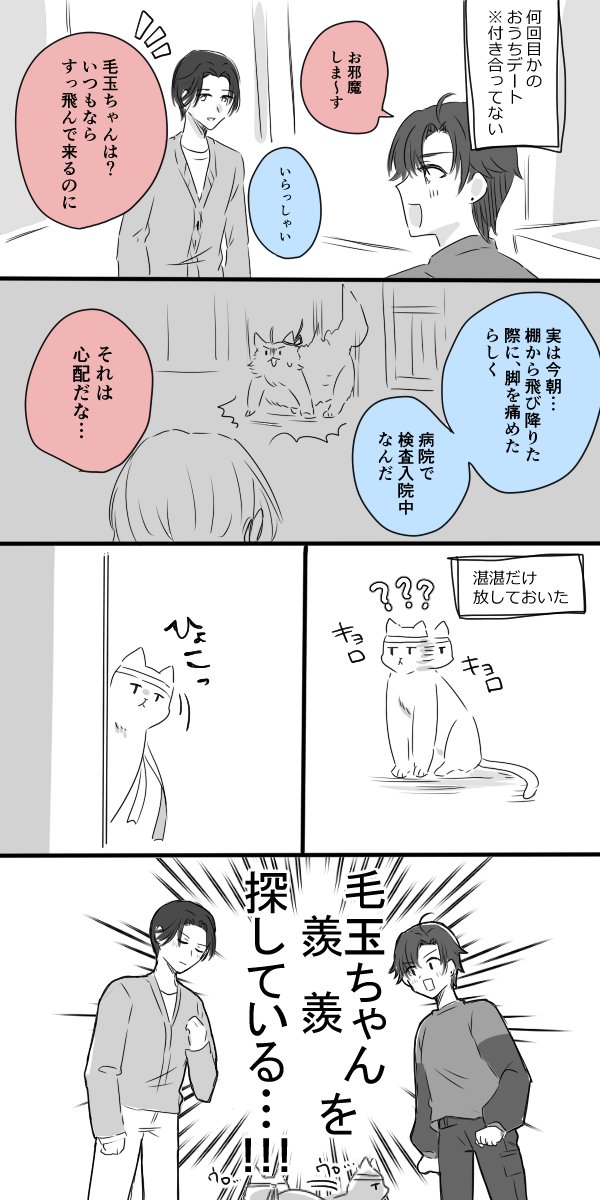 猫飼ってる忘羨6/現代AU
#忘羨 #MDZS 