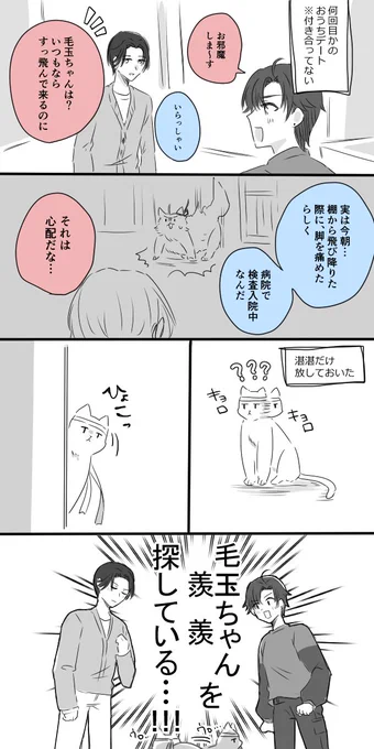 猫飼ってる忘羨6/現代AU
#忘羨 #MDZS 