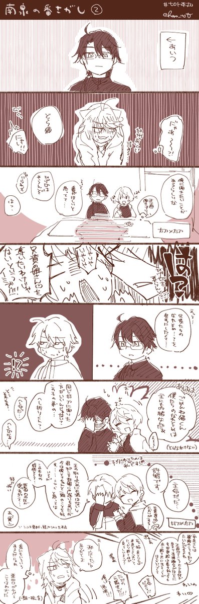 弊本丸のつがいたちを描きたくてにゃんに付き合っていただいた。たくさんのCP的なものが出てくる。出て来ない子たちはまたいつか… #ヒロト本丸 