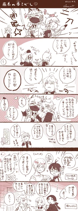 弊本丸のつがいたちを描きたくてにゃんに付き合っていただいた。たくさんのCP的なものが出てくる。出て来ない子たちはまたいつか… #ヒロト本丸 