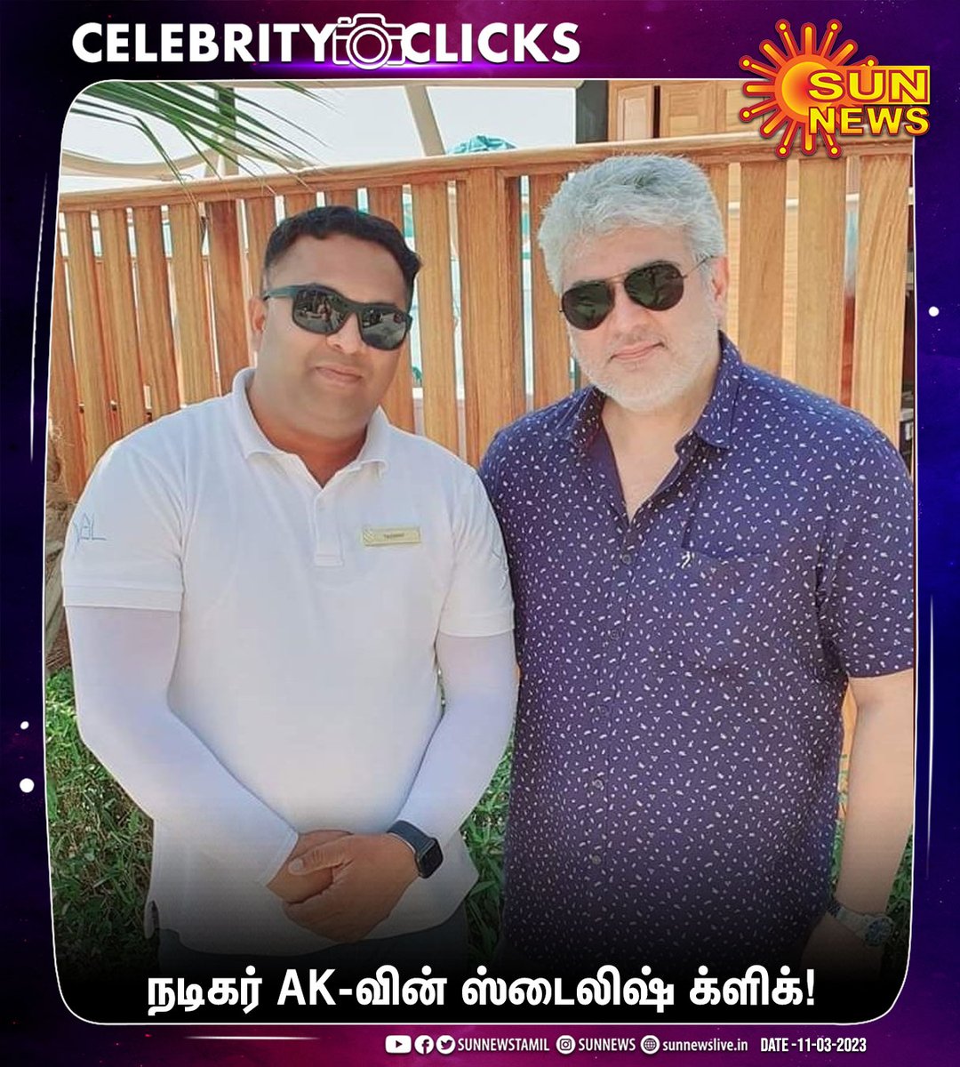 sunnewstamil's tweet photo. #CelebrityClicks | நடிகர் AK-வின் ஸ்டைலிஷ் க்ளிக்!
#SunNews | #AjithKumar | #AKLatestClick https://t.co/ojCSdxlDZu