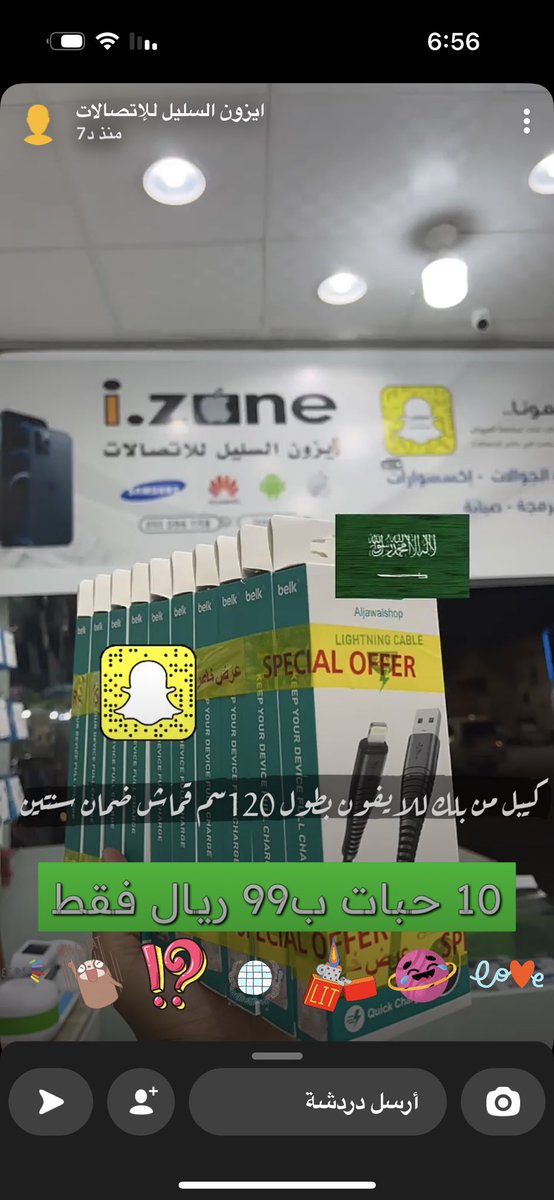 عروض ايزون السليل للاتصالات بمناسبة يوم العلم