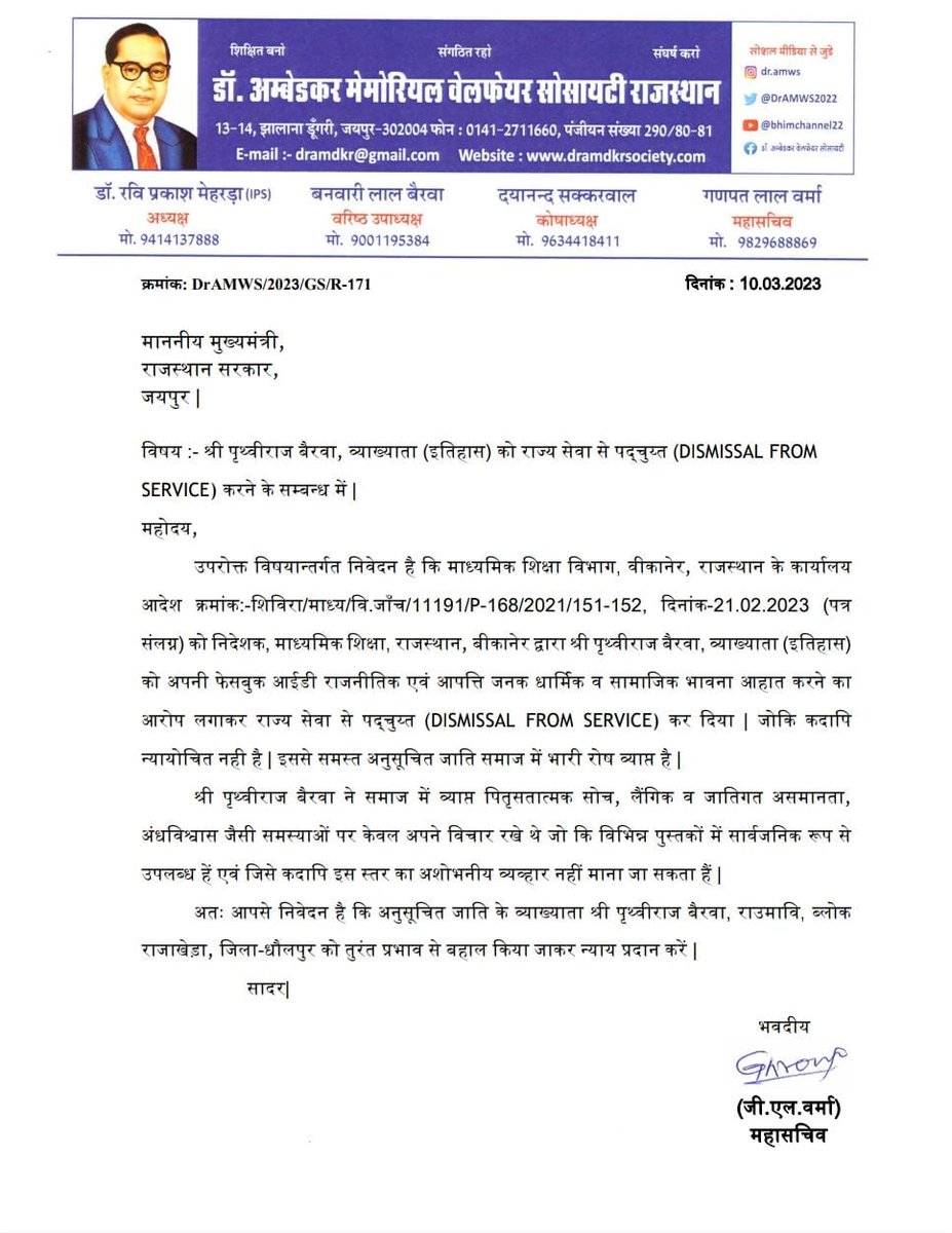 <a href="/DrAMWSR/">Dr. Ambedkar Memorial Welfare Society Rajasthan</a> <a href="/ashokgehlot51/">Ashok Gehlot</a> <a href="/DrBDKallaINC/">Dr. Bulaki Das Kalla</a>