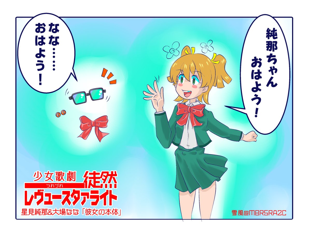 #女の子二人のイラストを貼る見た人もやる
地元の映画館で「劇場版 少女☆歌劇 レヴュースタァライト」がアンコール上映中なので観に行くか悩み中……って事でw