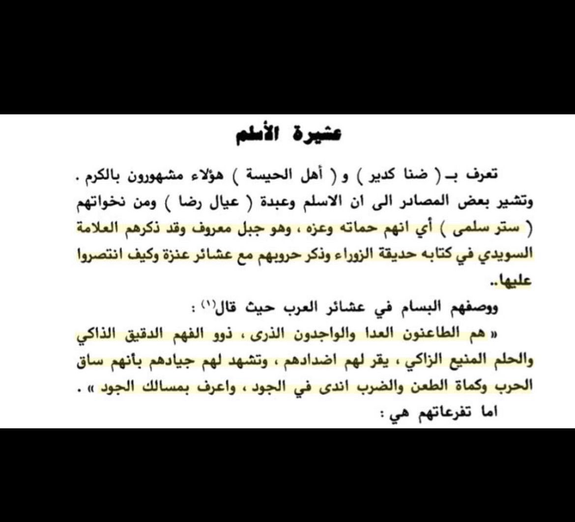 NN112hd's tweet photo. قبيلة الاسلم من شمر فقط يسحقون ويدعسون وينتصرون في حروبهم على كافة عشاير ع��زه عده مرات 👇🏻  

35 https://t.co/nivg8wVVT0