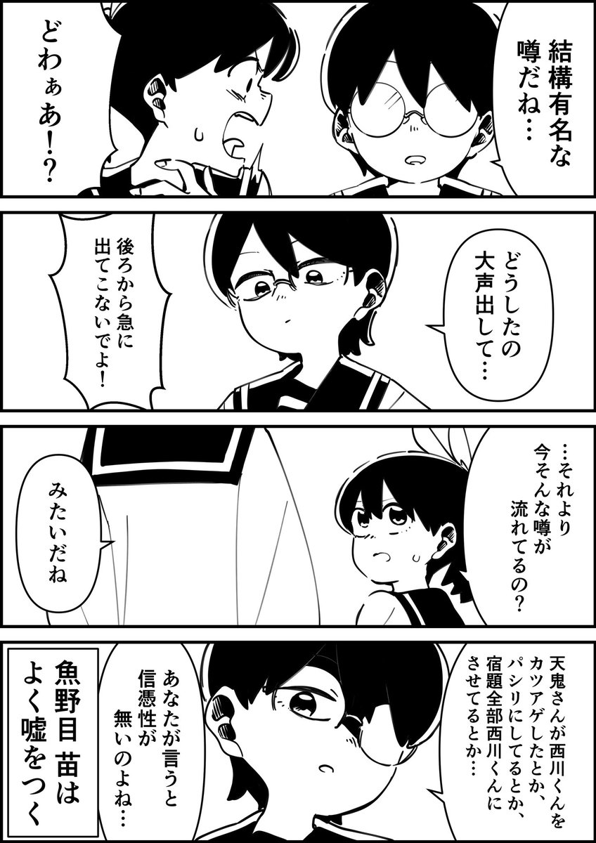 #天鬼さんはコワモテです  #あまコワ #漫画が読めるハッシュタグ #漫画がよめるハッシュタグ 

17

「尾鰭はひれ」 