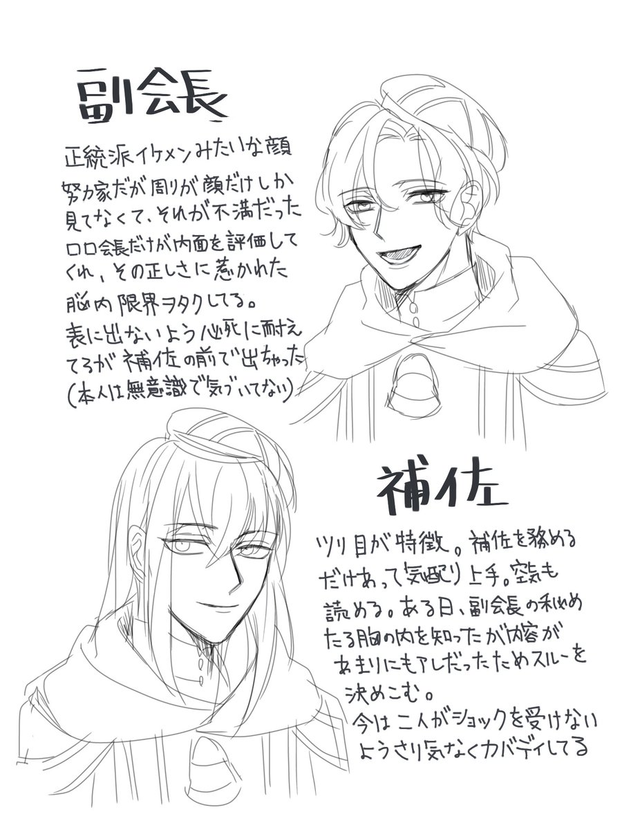 🔔会長拗らせ重症な副会長とスルースキルの高い補佐
(副🔔要素あり)

今さら副会長と補佐の顔を描いてみた
妄想乙な内容です 