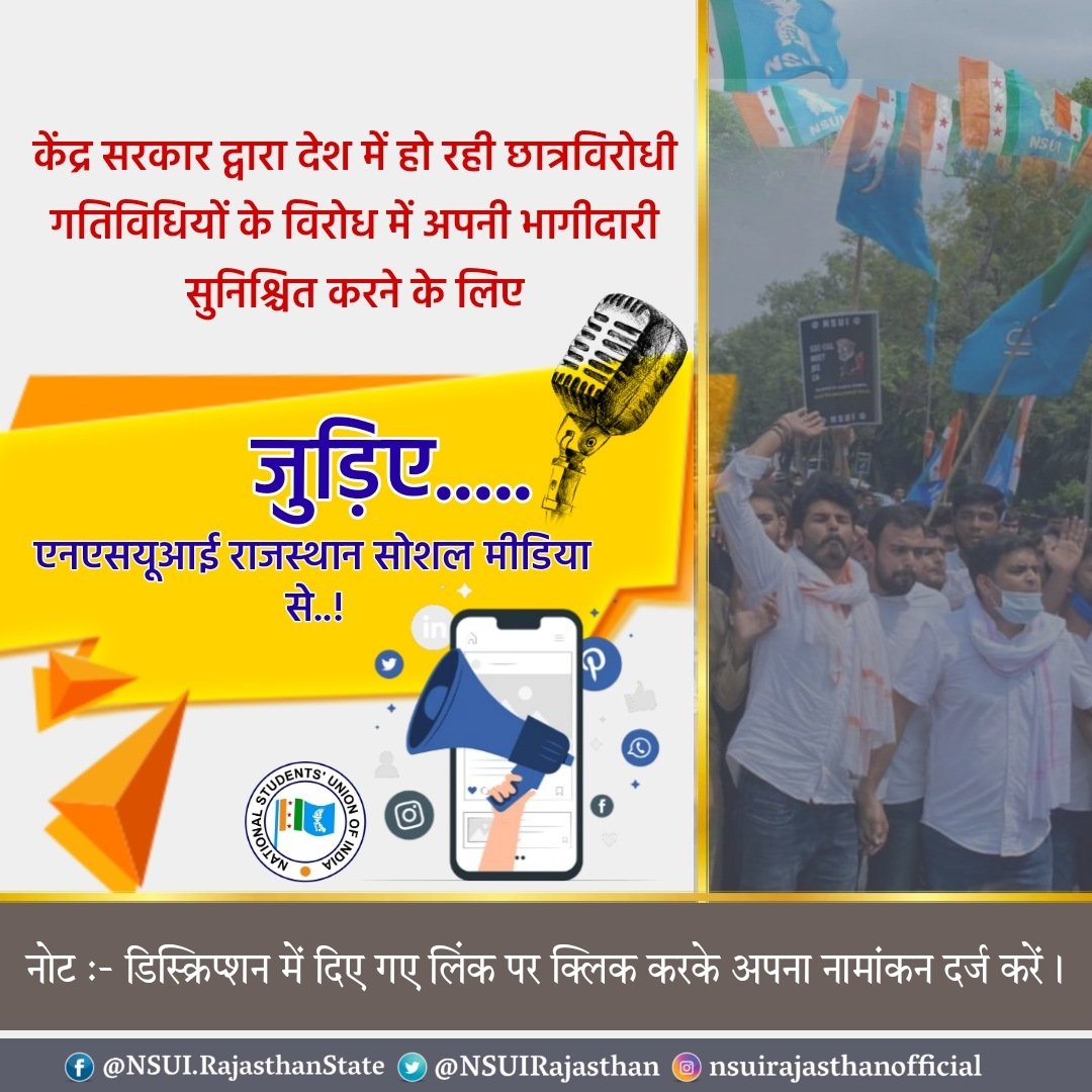 NSUIRajasthan's tweet image. #SocialMedia #RegistrationForm

🔹एनएसयूआई राजस्थान &quot;सोशल मीडिया&quot; में आपकी अहम भागीदारी निभाने के लिए आपके आवेदन आमंत्रित करता है।
🔹नीचे दिए गए लिंक पर क्लिक कर अपना आवेदन सुनिश्चित करें।⤵️

cutt.ly/D8WCjih