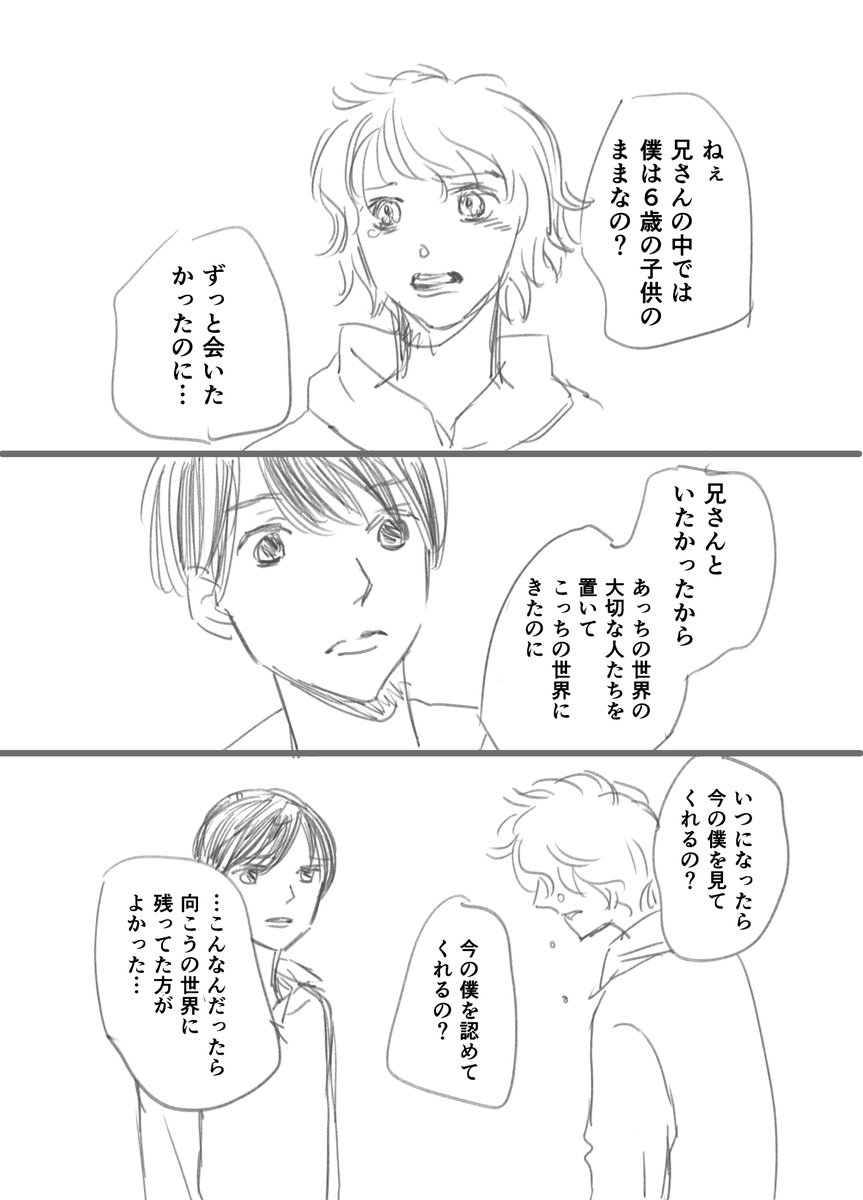 「アナザー・ワールド」第５話（全８話）　
12年ぶりの兄弟ケンカ。兄の心、弟知らず。
明日、11時に６話更新。
#週刊マンガ専科　#コルクラボマンガ専科
#兄弟 https://t.co/aVsbU7f6FS