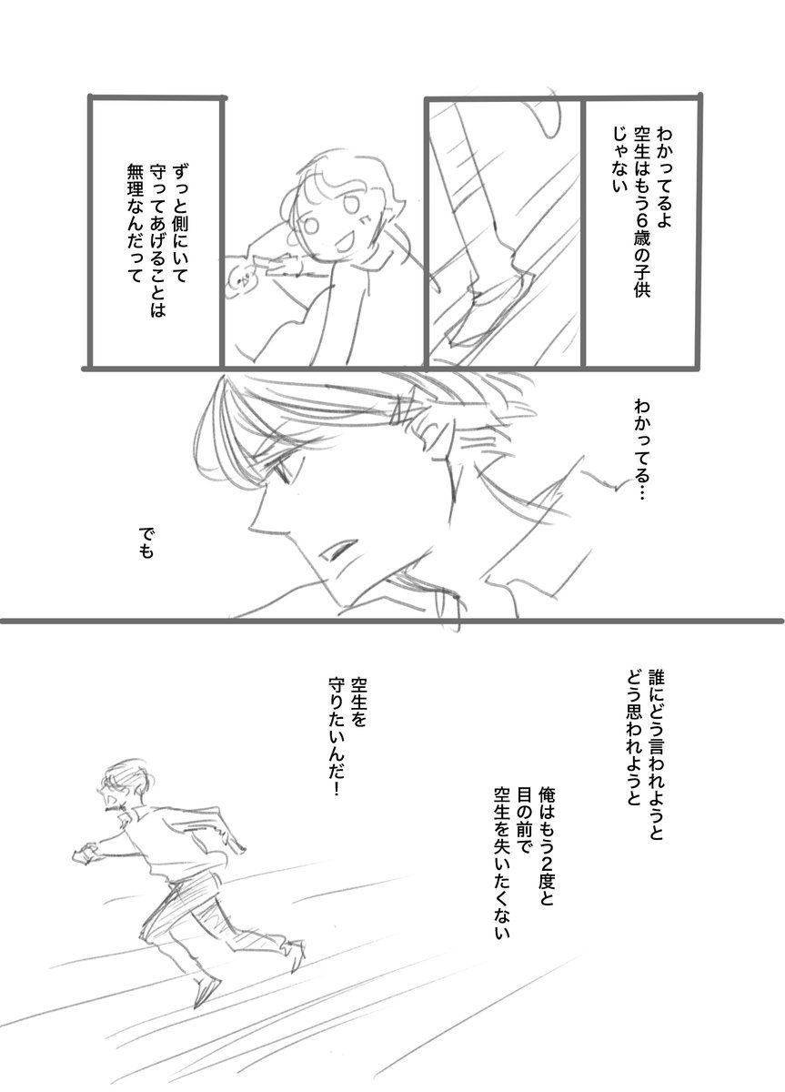 「アナザー・ワールド」第３話（全８話）　
にいちゃん、走る。
明日、11時に４話更新。
#週刊マンガ専科　#コルクラボマンガ専科
#兄弟 https://t.co/VjbeevwAnN