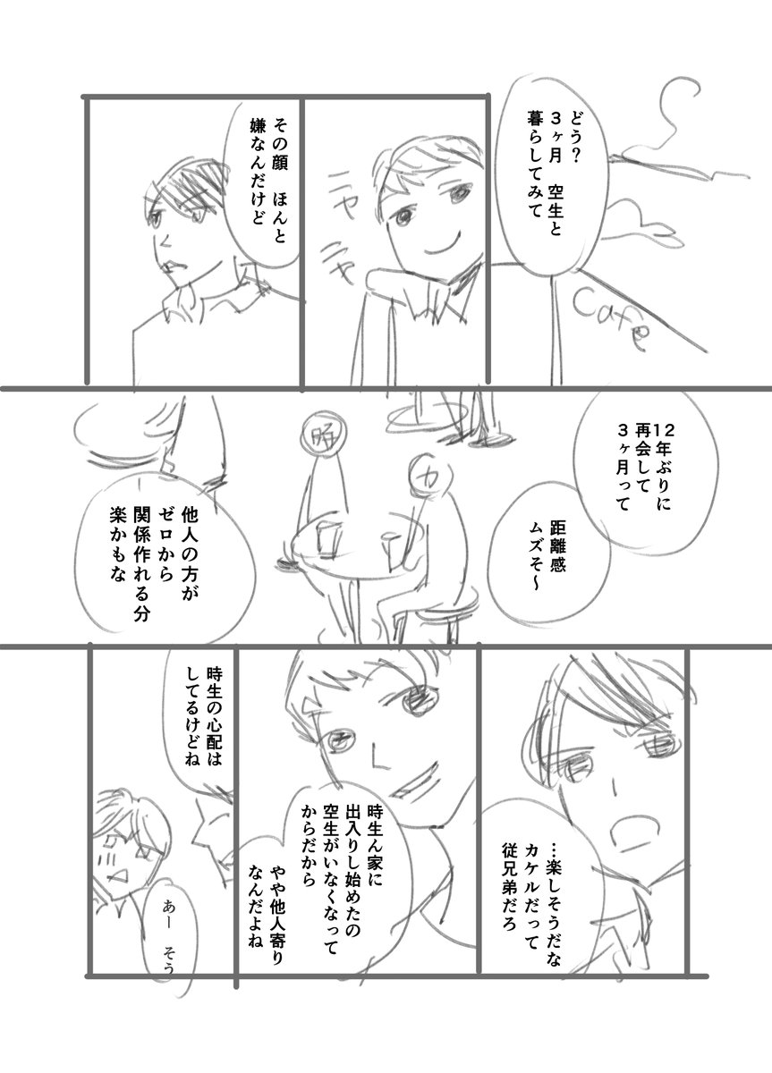 「アナザー・ワールド」第２話（全８話）　
ダメって言われると、やっちゃうもんだよね。
本日、17時に３話更新。
#週刊マンガ専科　#コルクラボマンガ専科
#兄弟 https://t.co/jYUqVM050s