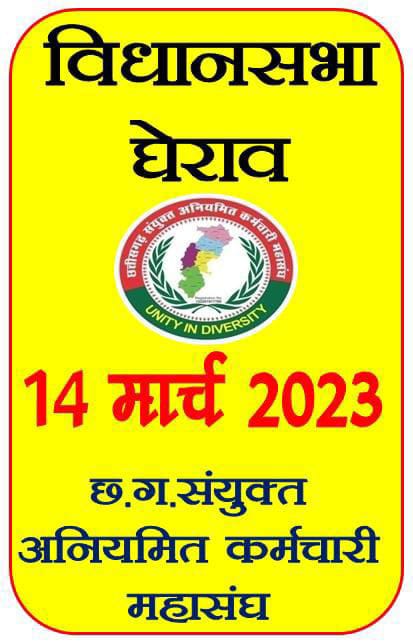 <a href="/subodhharitwal/">Subodh Haritwal</a> <a href="/bhupeshbaghel/">Bhupesh Baghel</a> <a href="/MohanMarkamPCC/">MOHAN MARKAM</a> सभी विभागों में कई सालो से कार्यरत #आउटसोर्सिंग/ प्लेसमेंट ,ठेका के माध्यम से कार्यरत कर्मचारियों की जानकारी सामान्य प्रशासन विभाग द्वारा नहीं मंगाई जा रही है। #नियमितीकरण होने वाले लाभ से वंचित हो सकते हैं  जन घोषणा पत्र में, ठेका प्रथा बंद कर #नियमितिकरण का वादा किया गया था।