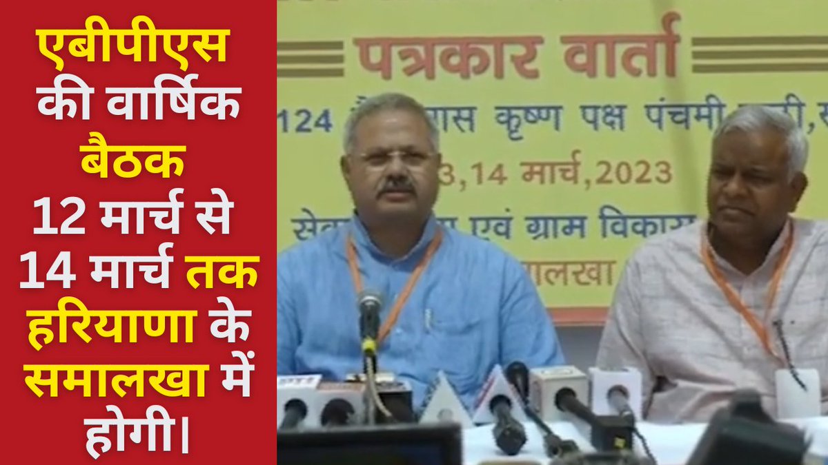 forefront_the's tweet photo. एबीपीएस की वार्षिक बैठक 12 मार्च से 14 मार्च तक हरियाणा के समालखा में होगी।
Video Link https://t.co/7mJ7JAsc7m
#abps #samalkha #abpsmeeting #haryana #haryanagoverment #haryananews https://t.co/ugGAQfBio2