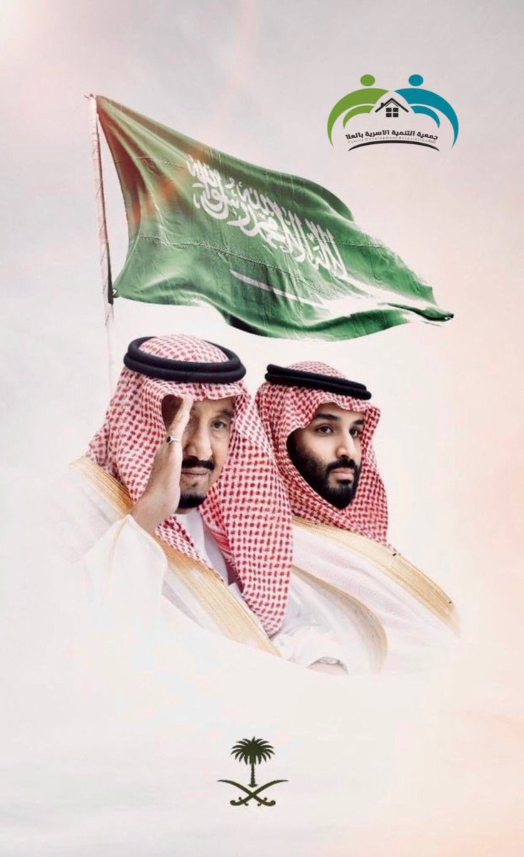Alula_osaryah's tweet photo. تاريخ 11 مارس 
يجسّد تاريخ مجيد، وحاضر مشرق
 من التأسيس إلى طموح الرؤية..
#يوم_العلم  
#يوم_العلم_السعودي https://t.co/js1Chhr9fI