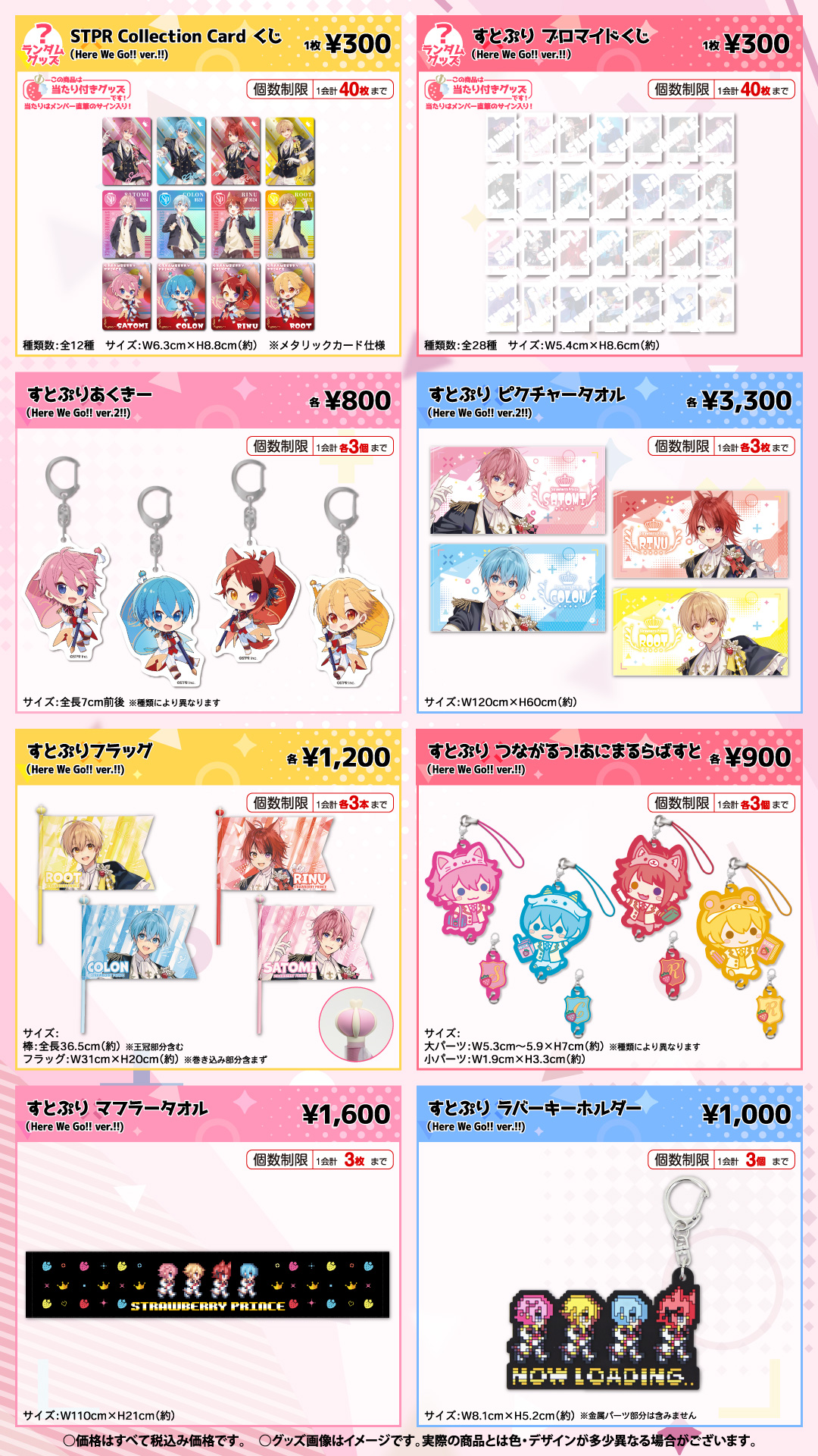 すとぷり アリーナツアーグッズ バラ売り可 www.sudouestprimeurs.fr