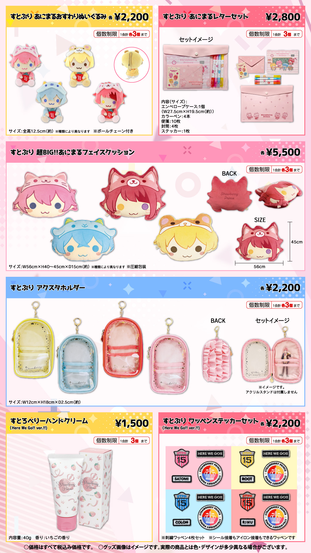 すとぷりグッズ