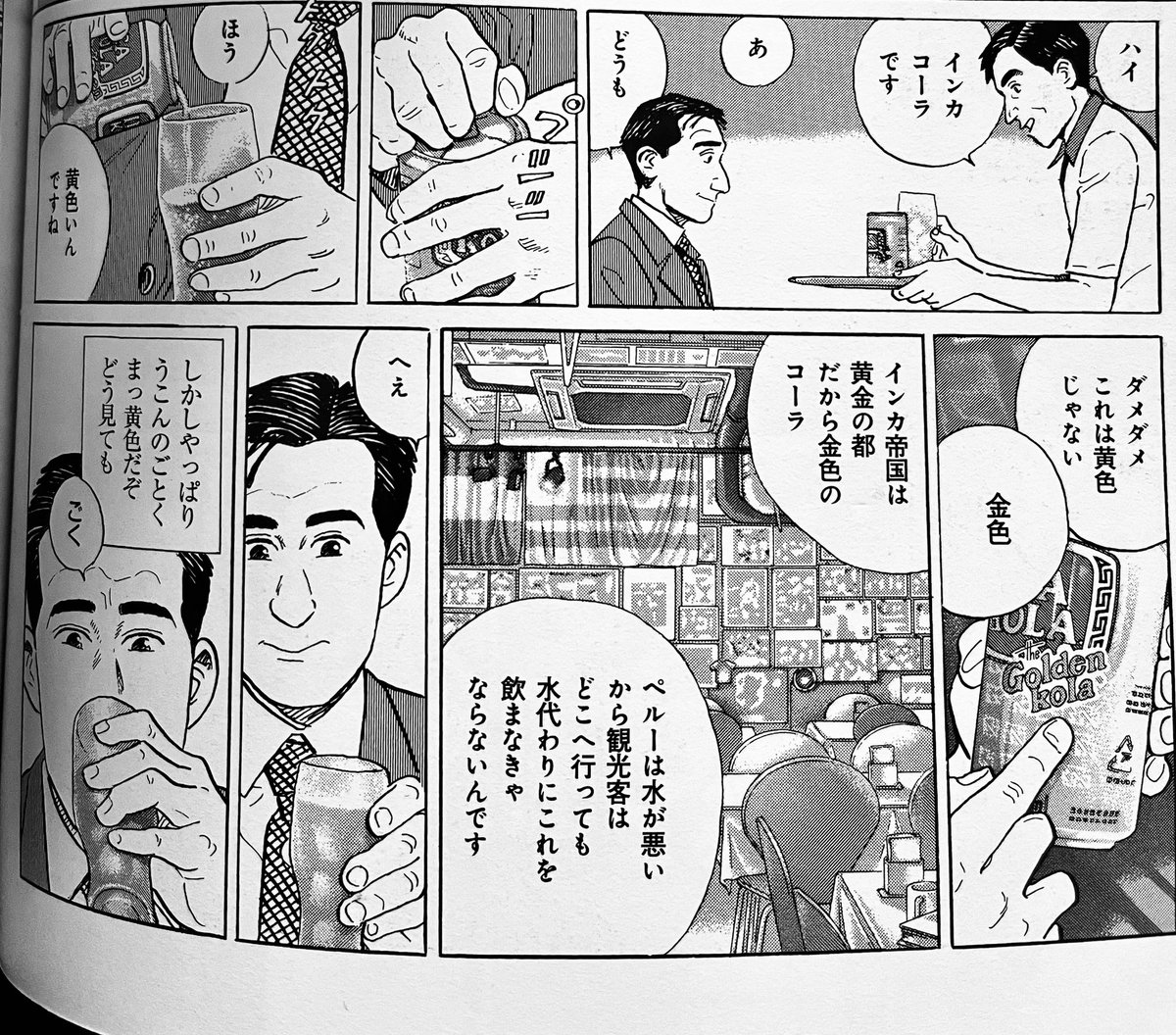 孤独のグルメ読んでからずっと飲んでみたかったインカコーラ、前々からKALDIとかでは見かけてたんだけどついに手に取りました!
そのお味やいかに 