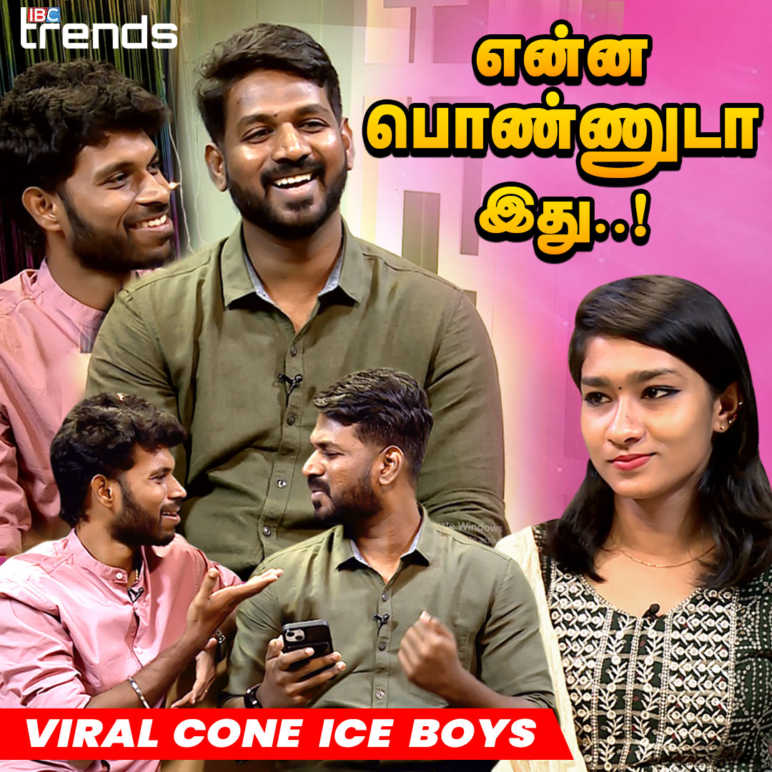 ibctamilmedia's tweet photo. Link >>> https://t.co/H4f9LRkkyo

பசங்க நாங்க சும்ம பண்ணலாம்னு ஆரம்பிச்ச விஷயம் இது ! |  VIRAL CONE ICE BOYS | JOSHUA &amp; NIRMAL..

#coneice #ibctrends #joshuanirmal #viralreels #trendingstars #ibctamil https://t.co/Ekpn02S2t8