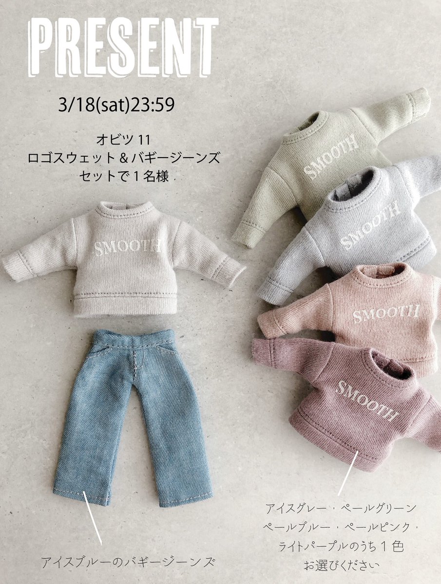 seika_dolls's tweet photo. オビツ11服のフォロワー様プレゼント企画です。
いつもありがとうございます🥰
ロゴスウェットとバギージーンズをセットで1名様に✨
受付は3月18日(土)23:59までです。 https://t.co/aGQc5DopuF
