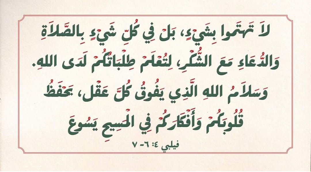 ebtehagmonir2's tweet photo. افرحوا في الرب دائما https://t.co/zAkSW0IGGl