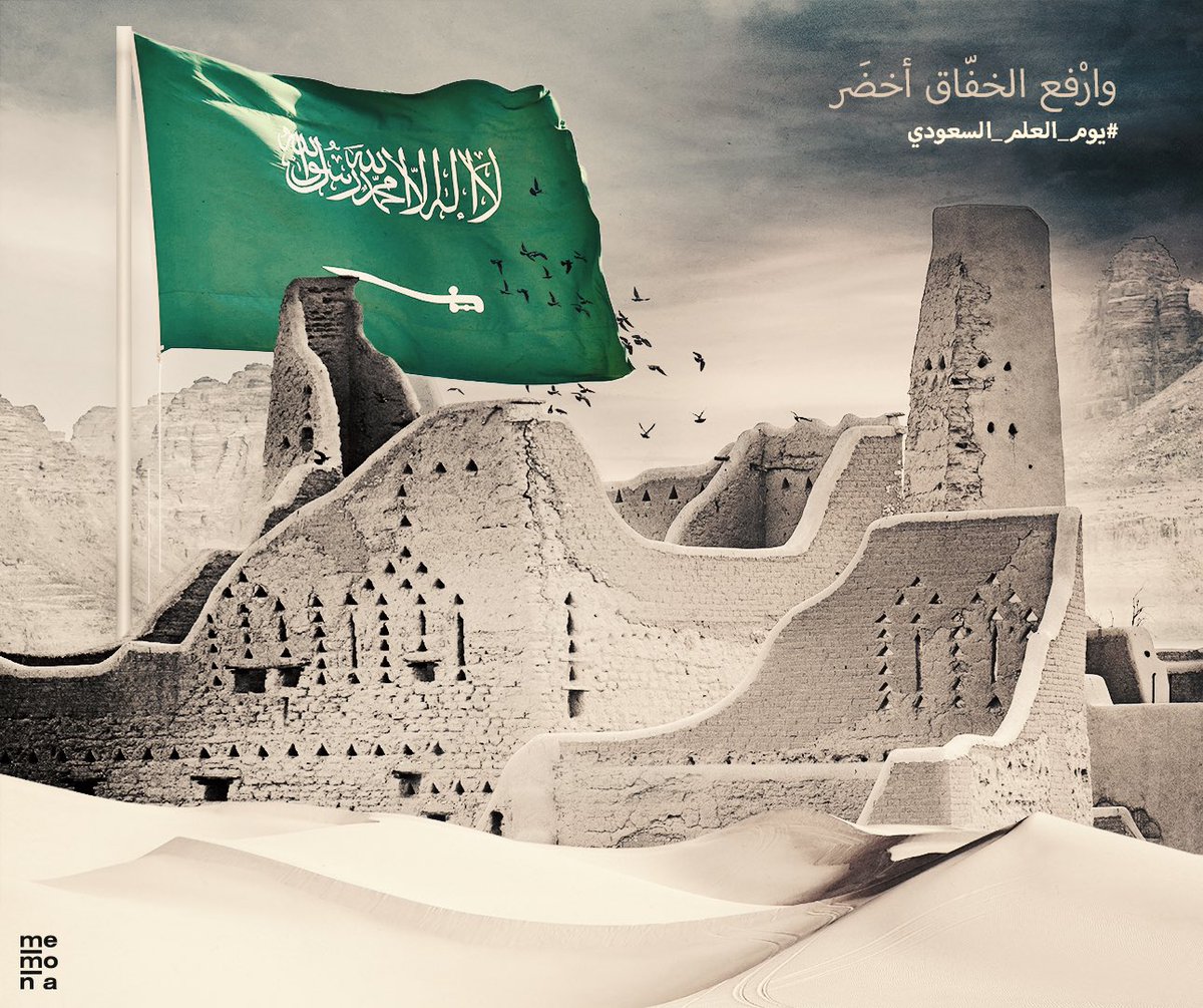 bymemona's tweet photo. وارْفع الخفّاق أخضّر #يوم_العلم 🇸🇦 https://t.co/0yNNv5mFll
