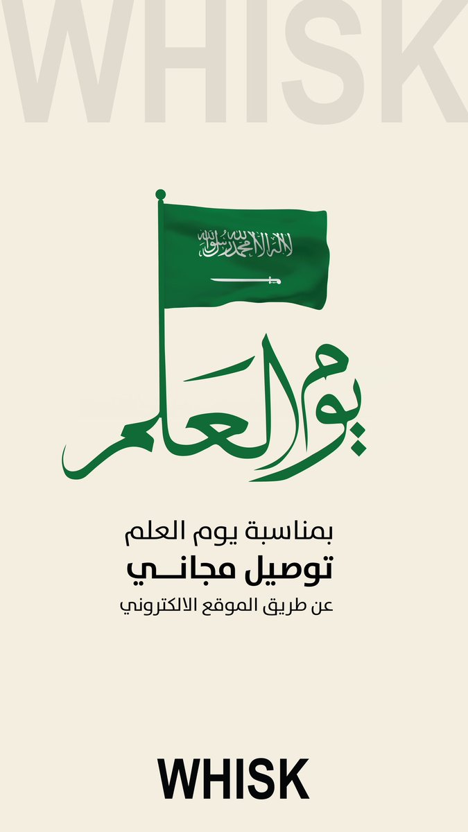 WhiskKsa's tweet photo. بمناسبة #يوم_العلم 🇸🇦🤍 https://t.co/Bsbyy9wcBX