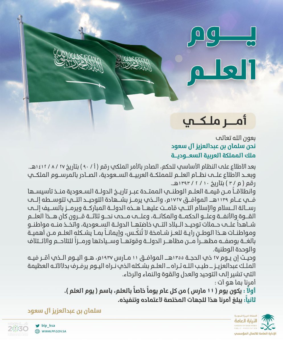 #يوم_العلم