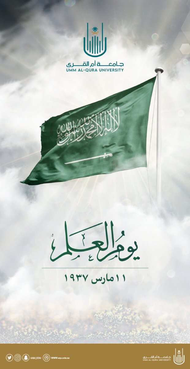 #يوم_العلم تعزيز التوحيد وتعزيز الانتماء لوطن التوحيد