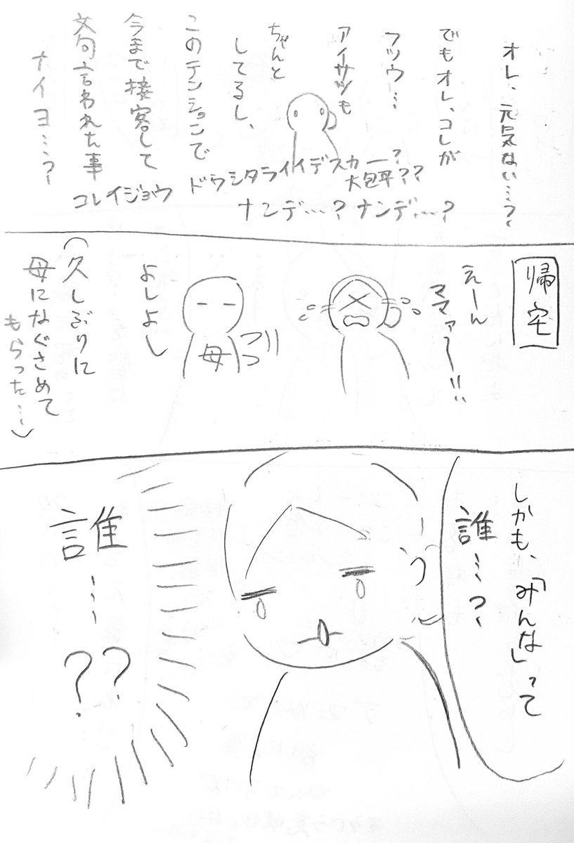 昨日の「元気ない事件」解決しました(してない)。
さて…私はこう見えて大体誰とでも仲良くできる(エセ)能力を持ってるんですよ…はやく全社員と仲良くなって裏を取り、そのずるい言い方を朝礼で暴露してあげましょう…フフ…フフフ… https://t.co/6ZsIPvA2Rc 