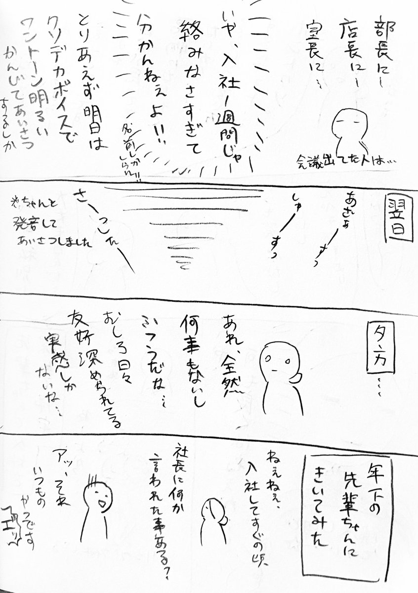 昨日の「元気ない事件」解決しました(してない)。
さて…私はこう見えて大体誰とでも仲良くできる(エセ)能力を持ってるんですよ…はやく全社員と仲良くなって裏を取り、そのずるい言い方を朝礼で暴露してあげましょう…フフ…フフフ… https://t.co/6ZsIPvA2Rc 