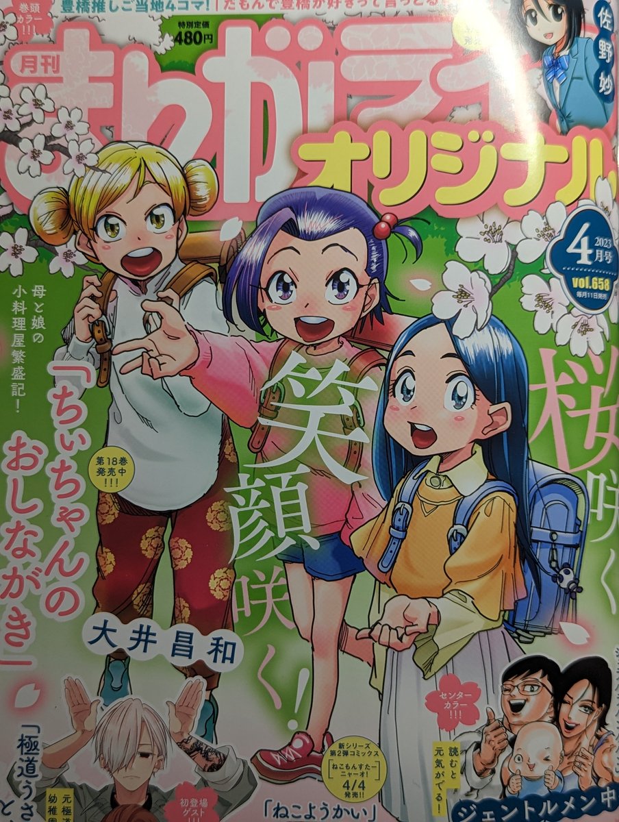 まんがライフオリジナル、昨日?発売されておりました…!
『晴れのちシンデレラ』掲載されております。
お嬢様漫画でお嬢様を量産してるはずなんですが、今月はだいたい食パンが主役です
よろしくお願いします