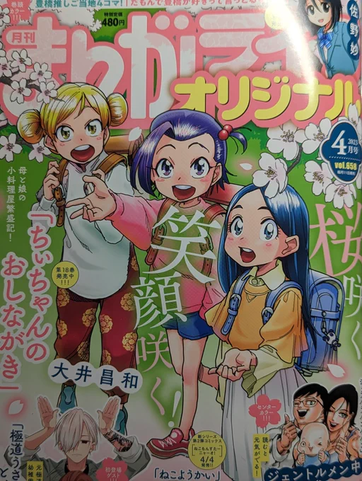 まんがライフオリジナル、昨日?発売されておりました…!

『晴れのちシンデレラ』掲載されております。

お嬢様漫画でお嬢様を量産してるはずなんですが、今月はだいたい食パンが主役です

よろしくお願いします 