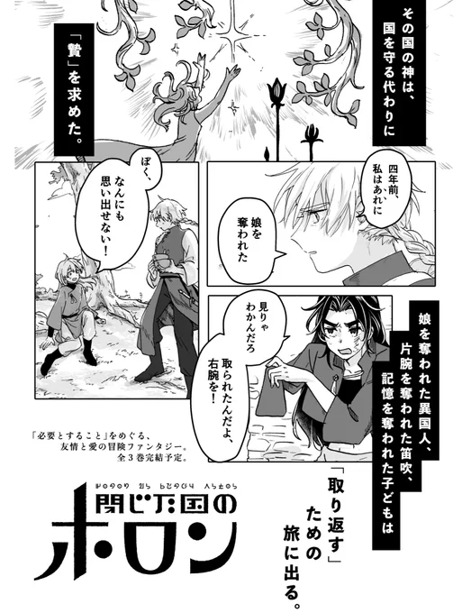 大切なものを「奪われた」ことだけを共通点とする、歳も背景も全く異なる3人組が旅をしながら友情愛情を深め目的や欲望、自己の存在意義のなかでぐちゃぐちゃになっていく青春ファンタジー!

本編全部読める&amp;今キリがいい&amp;たぶんあと1年半以内に完結するので読み始めてもらえたら嬉しいです! https://t.co/zATxBNGBTA 