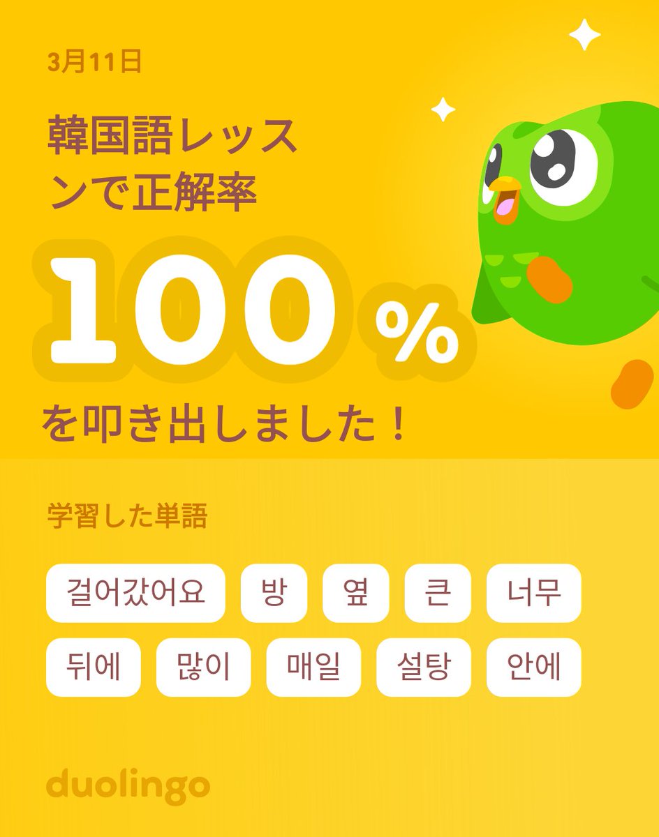 Lucky112110's tweet photo. Duolingoで韓国語を学習中だよ！ゲーム感覚で気軽にできるDuolingoで一緒に学びませんか？ https://t.co/dbSBhL4hj5