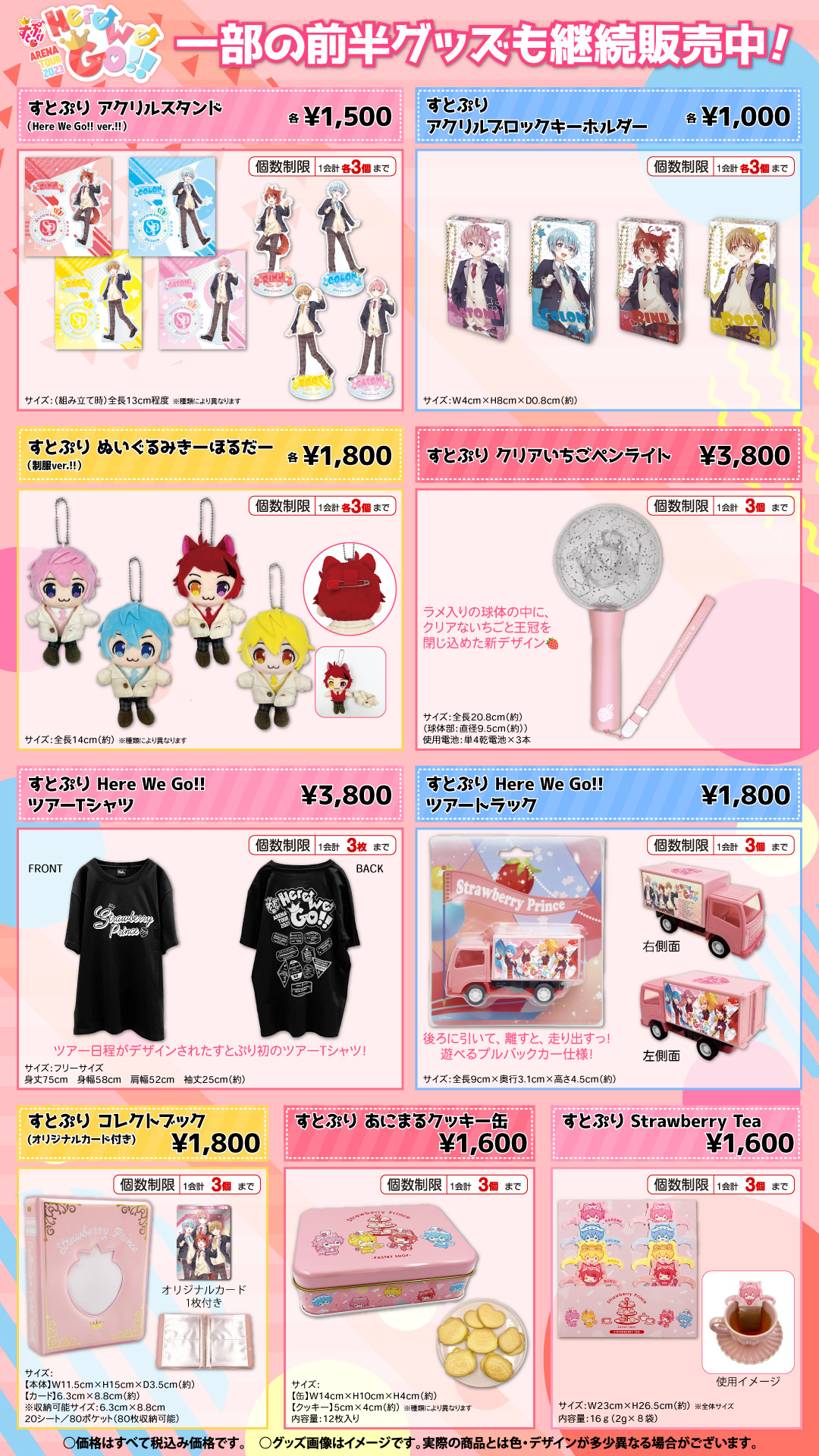STPRのすとぷり・旧KnightAのグッズ【限定値下げ中】 STPR ONLINE STORE【公式】 on X: 