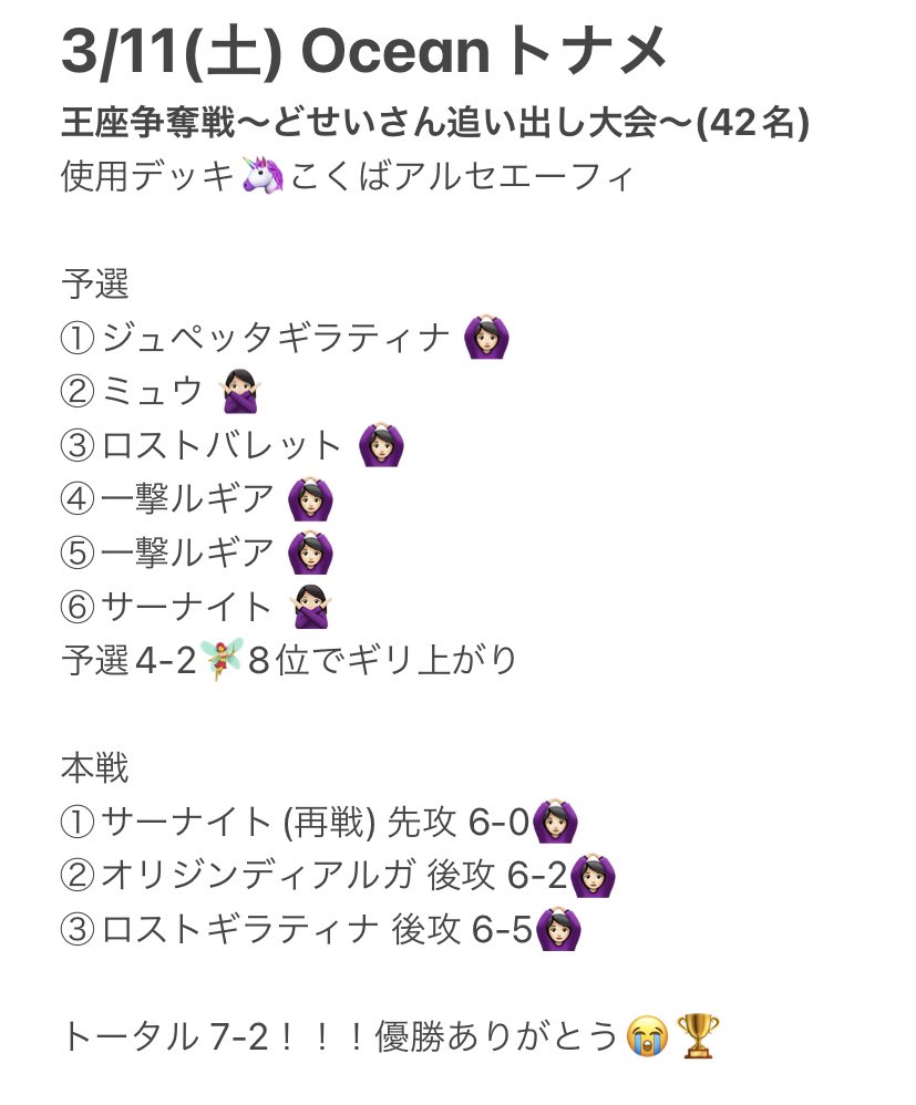rararanran29's tweet photo. Oceanトナメ 王座争奪戦まさかの優勝😭✨ポケカ始めて最初から使い続けてるこくばで優勝嬉しすぎます、、、王の座は荷が重すぎるけど頑張ります💪💪お相手してくださった皆さん、ありがとうございました！！！

連戦でお腹空いたのでご飯食べてきます🍕🍕🍕 https://t.co/8H33OxMQxD