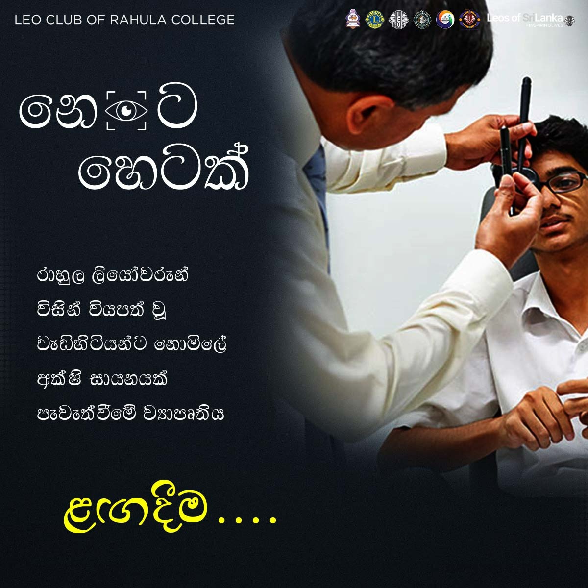 RahulaLeos's tweet photo. ඔවුන්ගේ දැක්මෙන් අපි ලොව දුටුවෙමු. හෙට ලොව ද දකින්නෙමු

රාහුල විද්‍යාලයීය ලියෝ සමාජය විසින් සංවිධානය කරනු ලබන,

 👓 නෙතට හෙටක් 👓 https://t.co/7WHoeP0xQn
