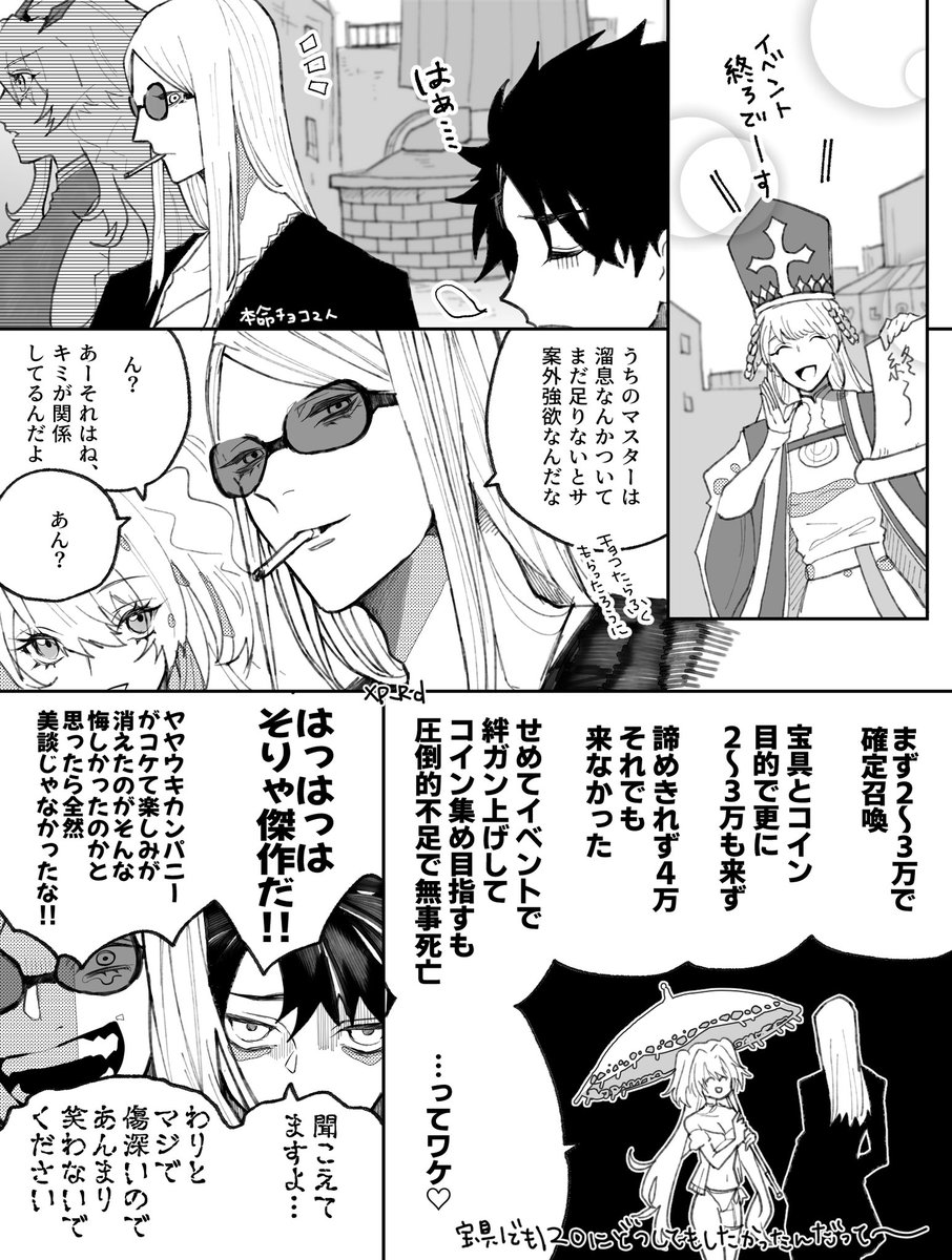 トリポカを無理とわかっていても120にしたかったんだよの自分への慰め漫画 