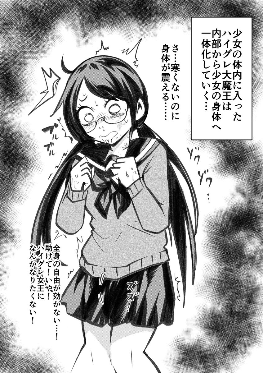 地味な委員長がハイグレ魔王に取り憑かれてハイグレ女王になっていく① 