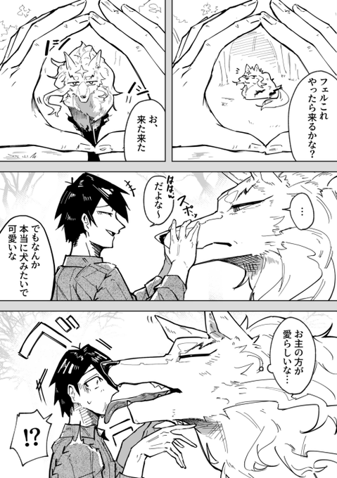 <フェルムコ妄想>
手の輪っかを作ったら犬が入ってくる奴をフェルにやったら仕返しをされたお話。 