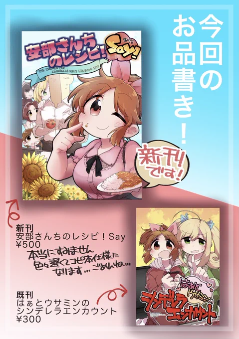 宣伝です!
3/12に行われるシンステ11、サークル「ウラベヤーズ」どうにか新刊出せます…!
今回の新刊は菜々さんが作るお料理漫画!
 
ギリギリだったためコピ本仕様となっています、
頑丈な方の本は後日委託予定になります!すみません…! 