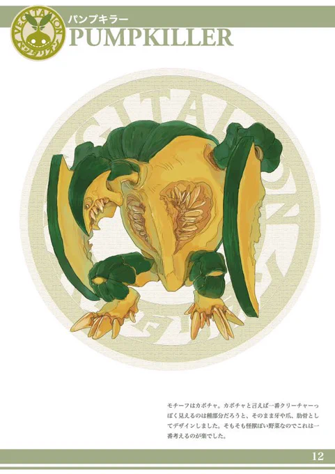 めちゃくちゃ見てくださりありがとうございます...ベジタリオンは野菜も再録して5月頃にイベントで新刊出したいのでよければ見てやって下さい 