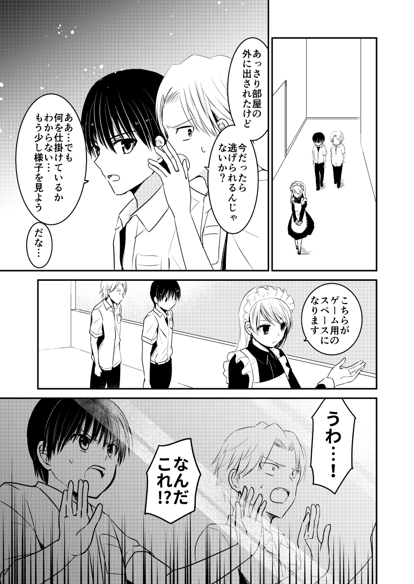 デスゲームマスター 第5話 #漫画 #オリジナル #ミステリー https://t.co/H5EEgGteeW 