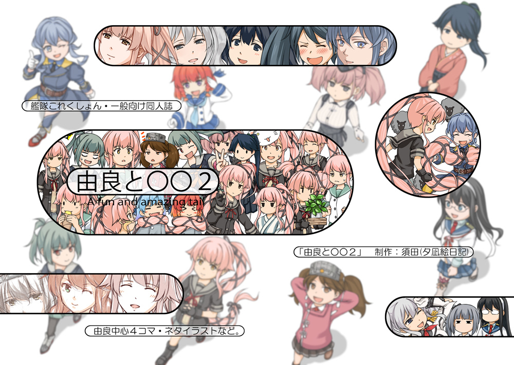 「由良と〇〇2」の表紙で使ったキャラ #艦隊これくしょん #艦これ #由良と〇〇 #由良(艦隊これくしょん) #同人誌 https://t.co/nIZKZLWfdW 