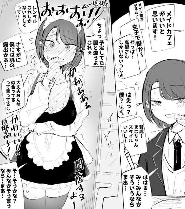文化祭でメイドやることになったボクっ娘 