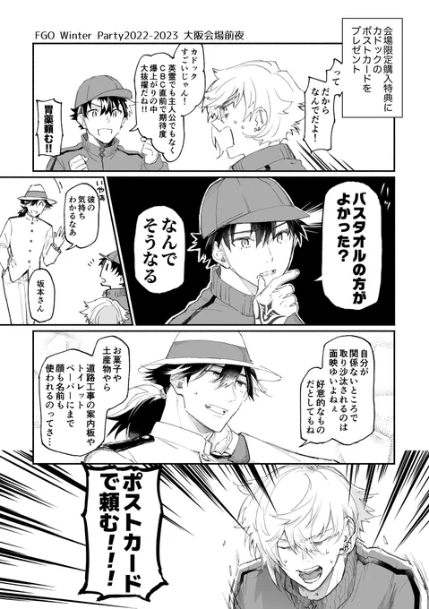 カドックのグッズが増えるのは大歓迎…ダヨ… 