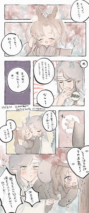 今週も開催ありがとうございます🌸
お題:春 龍狐AU~🐉🦊
#忘羨ワンドロワンライ #忘羨 #MDZS 