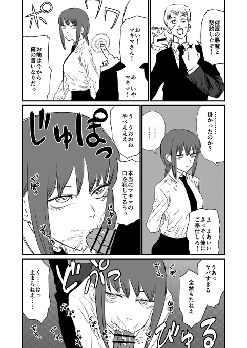 [R-18]マキマVS催眠の悪魔 | 消すぐあ #pixiv https://t.co/oMFkCR6VID 7000いいねありがとうございます 